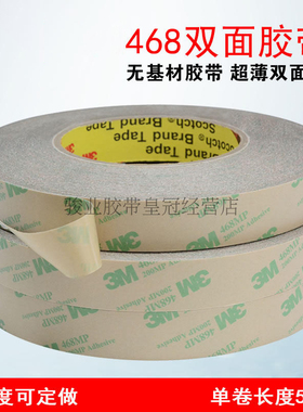 3m468mp 3m468双面胶 3m468mp双面胶带 无基材 超薄 耐高温 包邮