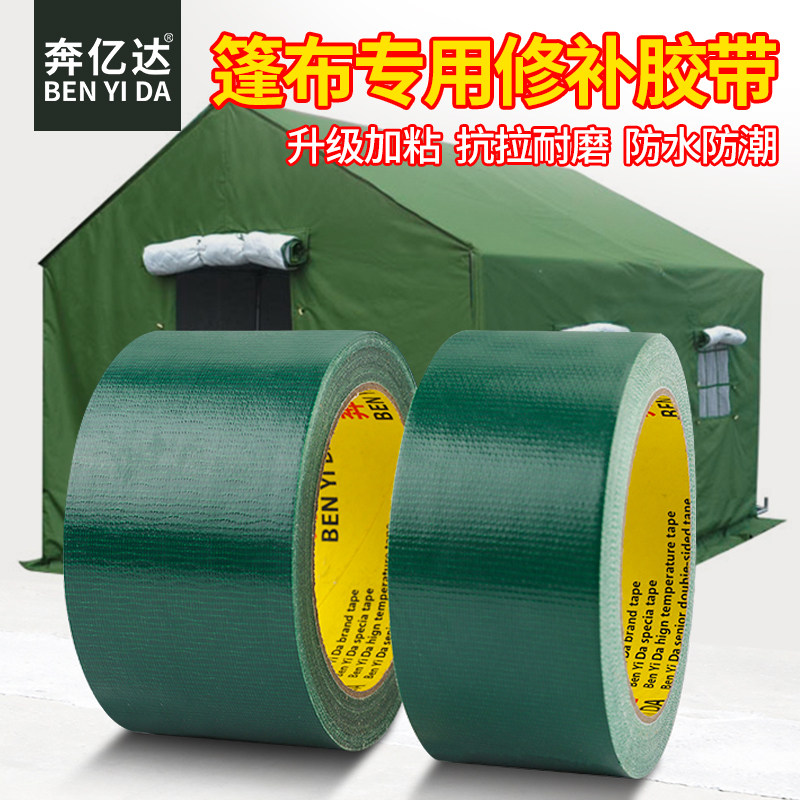 高粘度单面布基胶带大棚膜修补专用防水补漏防雨补洞雨伞强力补丁