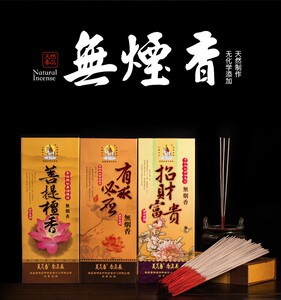 包邮无烟香富贵有求必应菩提檀香礼盒环保无烟竹签香礼佛