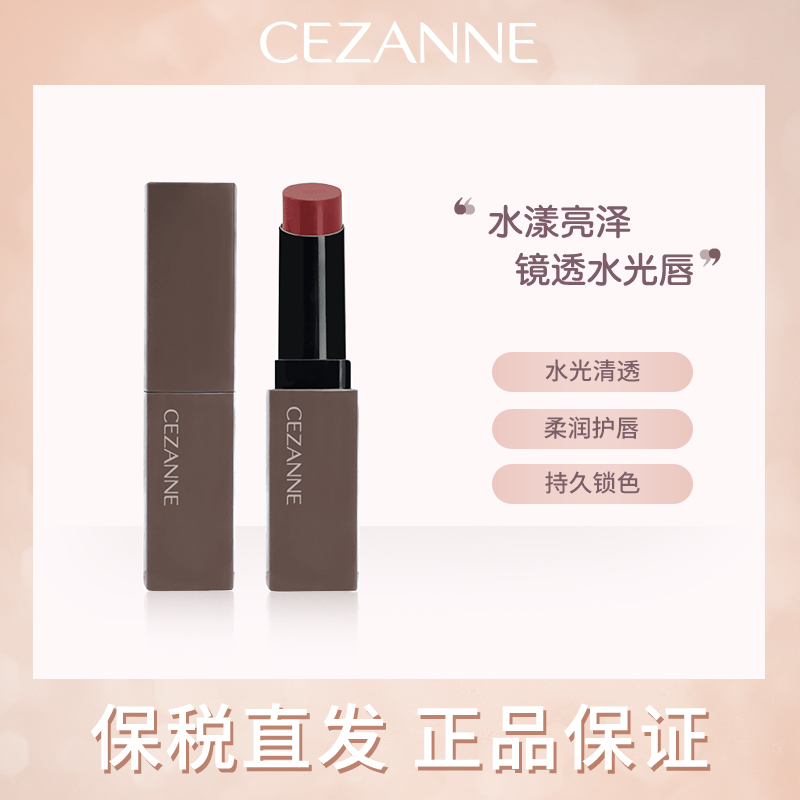 日本CEZANNE倩诗丽口红正品黑管唇膏水光清透高亮持久滋润保湿
