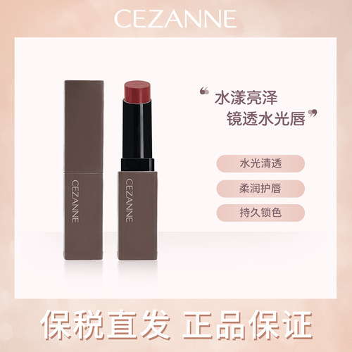日本CEZANNE口红黑管唇膏水光