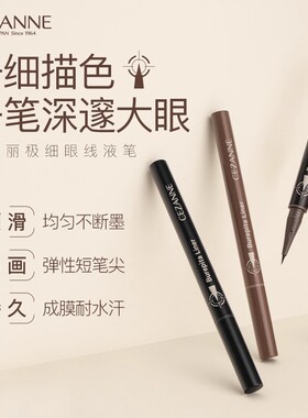日本cezanne倩诗丽 极细眼线液笔防水防汗流畅持久不晕染细头黑色