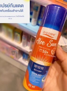 泰国本土芦荟植物防晒喷雾spf50