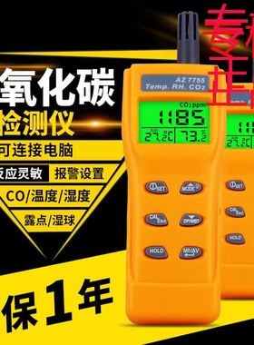 ㊣二氧化碳检测仪 AZ7755便携式高精度CO2浓度工业级气体报警器