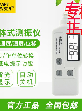希玛（SMARTSENSOR）AS63A测振仪速度加速度马达故障检测仪高精度