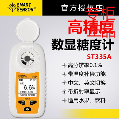 希玛ST335A数显糖度计高精度水果