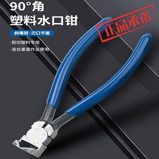 平口剪切钳 KEIBA马牌进口塑料水口钳 796 90°角斜嘴钳 140mm