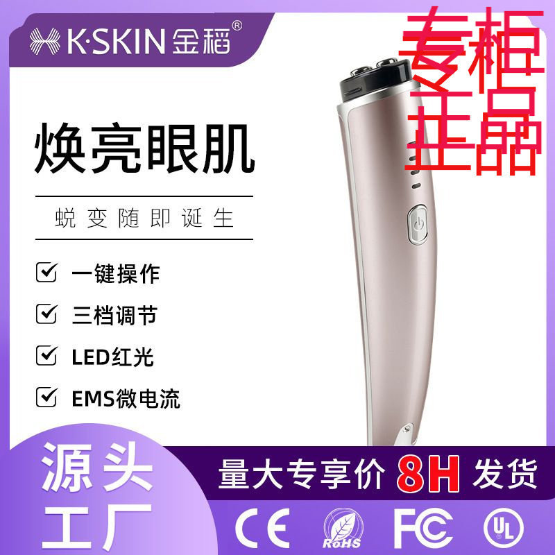 金稻小尖刀美眼仪眼部微电流家用美容仪红光电穿孔美容仪导入按摩