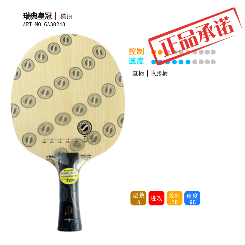 底板乒乓球快攻瑞典直拍乒乓球拍