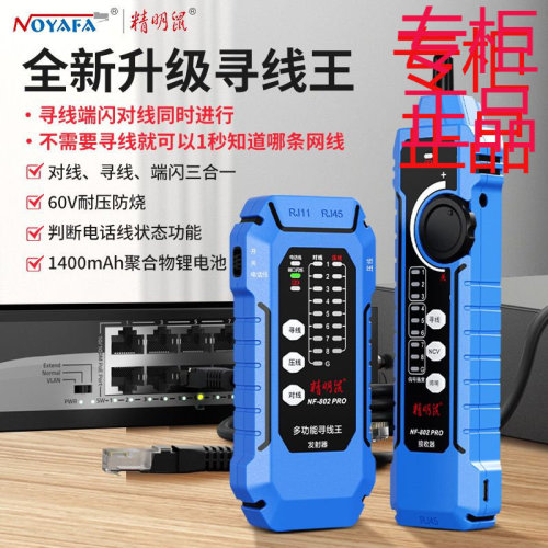 精明鼠NF-802pro寻线仪抗干扰多