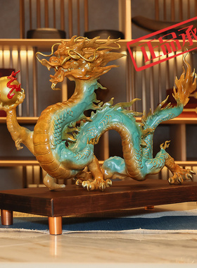 龙礼品四海前台黄铜乔迁龙腾开业生肖办公室摆件家居龙年侑