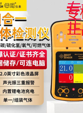 希玛（SMART SENSOR）AS8900A防爆型 四合一浓度气体报警器检测仪