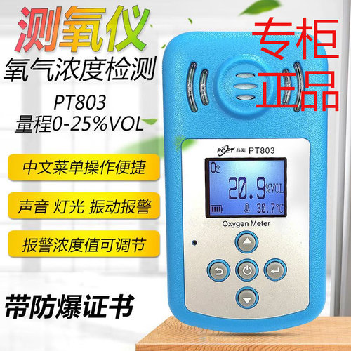 PCET品测803氧气检测仪含氧量浓