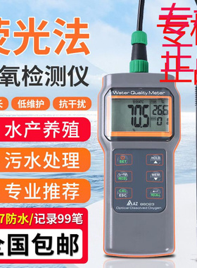 ㊣衡欣AZ86023溶解氧检测仪高精度水产养殖含氧量计（荧光法）