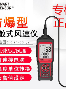 ㊣希玛（SMART SENSOR）AM866防爆型 风速仪风速风量风温测量仪