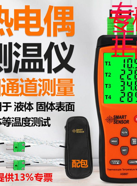 希玛AS887四通道温度计热电偶接触式测温仪工业四通道电子温度表
