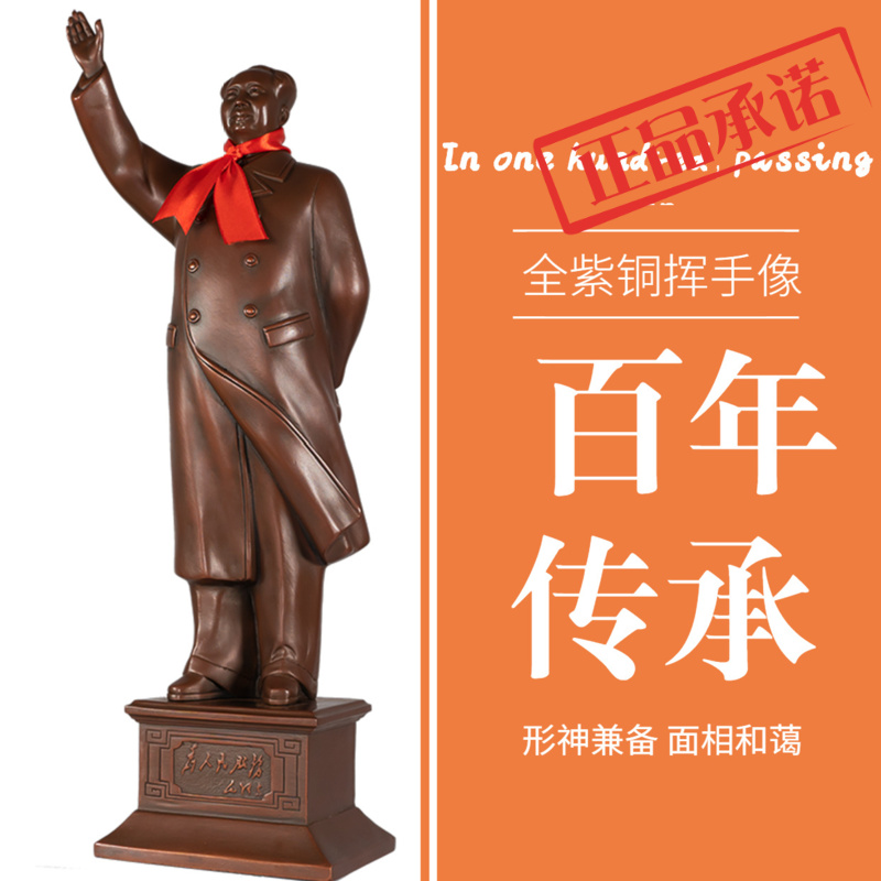 毛主席铜像全身站像挥手毛泽东家居办公室摆件纪念礼品纯紫铜招手