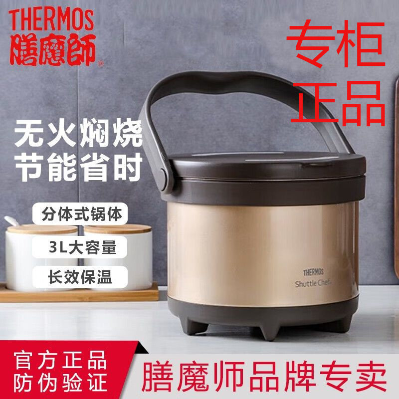 膳魔师真空不锈钢焖烧锅免火蒸煮