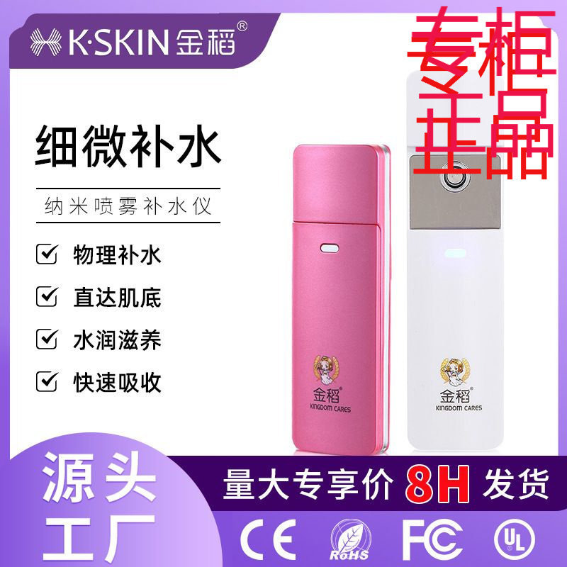 金稻补水仪喷雾器小型手持脸部加湿纳米喷雾仪补水器便携家用批发