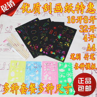 刮美画纸 炫彩刮刮纸 加厚儿童刮画纸 无毒无味 创意DIY 彩画纸A4