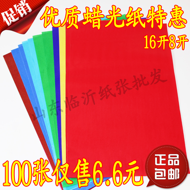 彩色16K腊光纸 8K手工纸蜡光纸折纸剪纸电光纸100张 剪纸卡纸刻纸