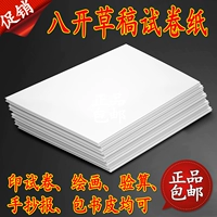 Толстая тестовая бумага Blank White Grass College Printing Printing Baper