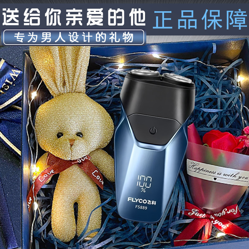 飞科电动剃须刀FS889智能全身水洗正品充电式便携刮胡刀生日礼物图片