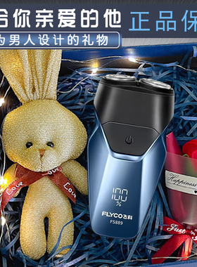 飞科电动剃须刀FS889智能全身水洗正品充电式便携刮胡刀生日礼物