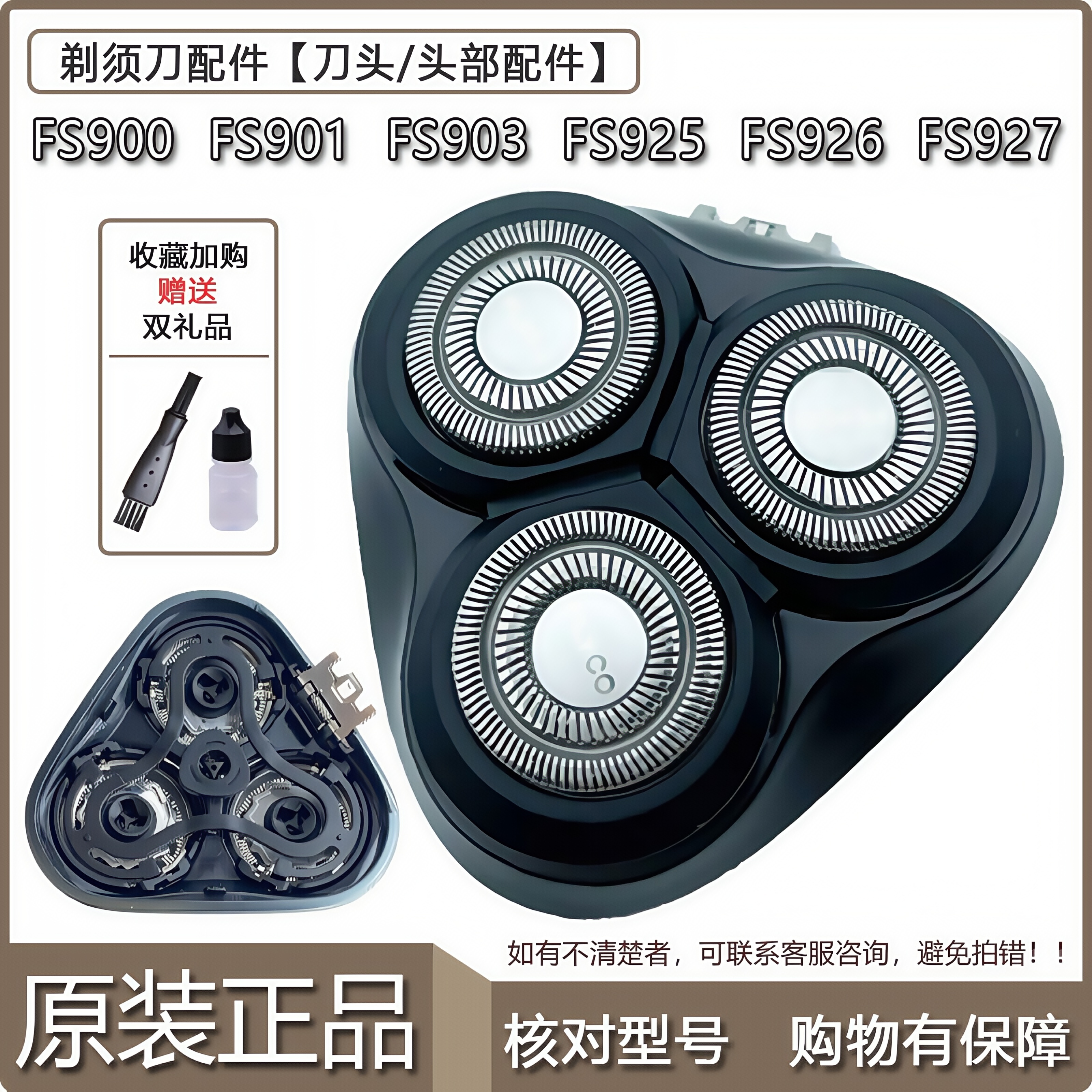 飞科电动剃须刀FS900系列刀头