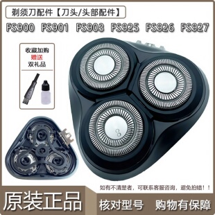 飞科剃须刀原装刀头FS901 FS903 FS927 FS926 FS925刀网卡门配件
