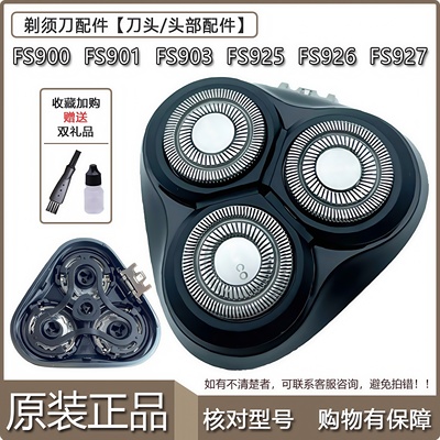 飞科电动剃须刀FS900系列刀头