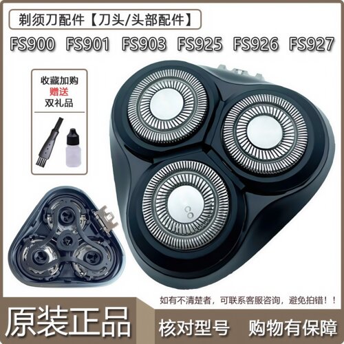 飞科电动剃须刀FS900系列刀头