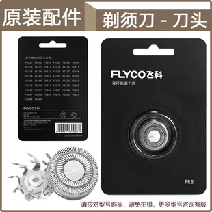 FS808 FS807 FS809刀网罩配件 FS391 飞科电动剃须刀FR8刀头FS390