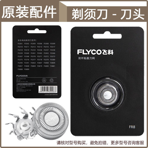 飞科电动剃须刀FR8刀头FS880 FS881 FS901 FS903 FS900刀网罩刀片