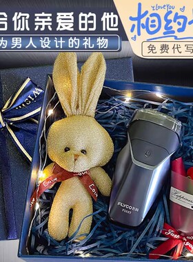 飞科电动剃须刀FS888男士迷你刮胡刀水洗送老公男友父亲生日礼物