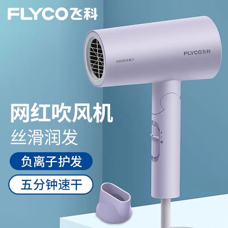 飞科电吹风机家用宿舍学生大功率负离子可折叠静音吹风筒FH6277