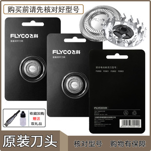 FS916 FS915 FS922刀网配件 FS929 飞科电动剃须刀FR12刀头FS928
