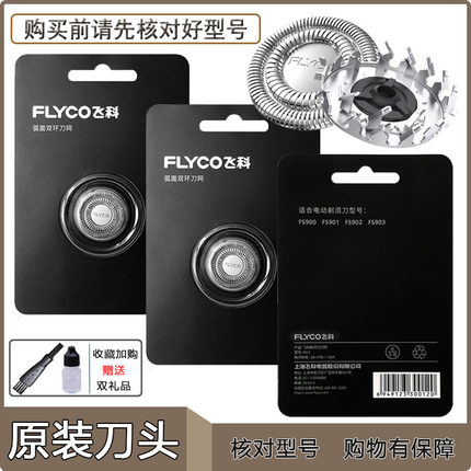 飞科电动剃须刀FR12刀头FS926 FS927 FS925 FS901 FS903刀片刀网