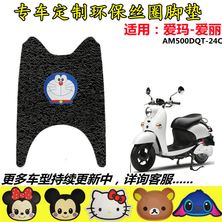 爱玛爱丽电动车脚垫新日爱玛小鸟台铃小龟王踏板垫龟车脚垫防水