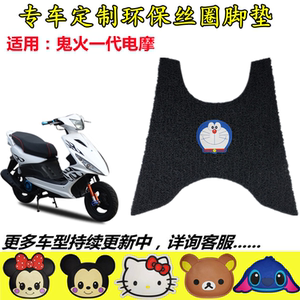鬼火电动车摩托车防水脚踏垫子
