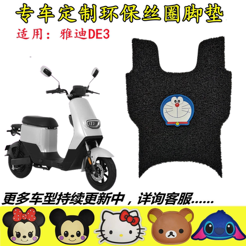适用于雅迪专用DE3耐磨脚垫de3