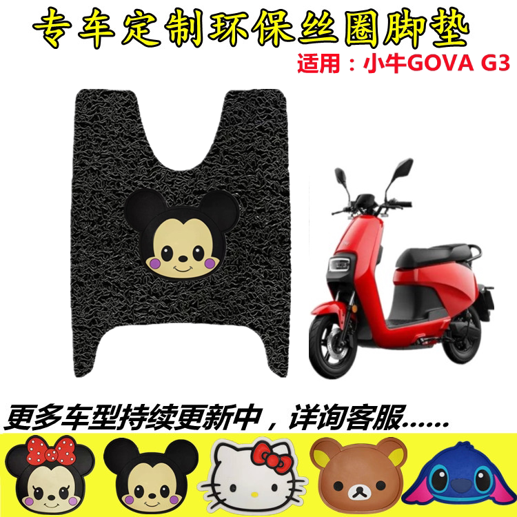 小牛G3C脚垫朱氏兄弟防水防滑