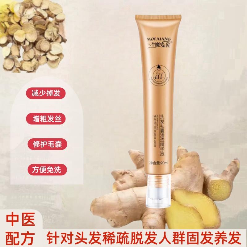 滋养头皮毛囊渗透修护液生发滚珠