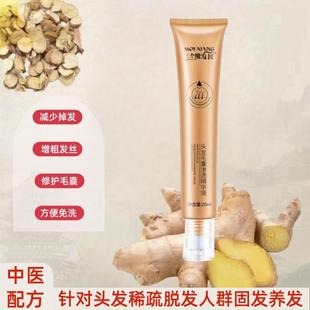 三个魔发匠防脱生发毛囊渗透精华修护液搭配生姜洗发水效果更佳