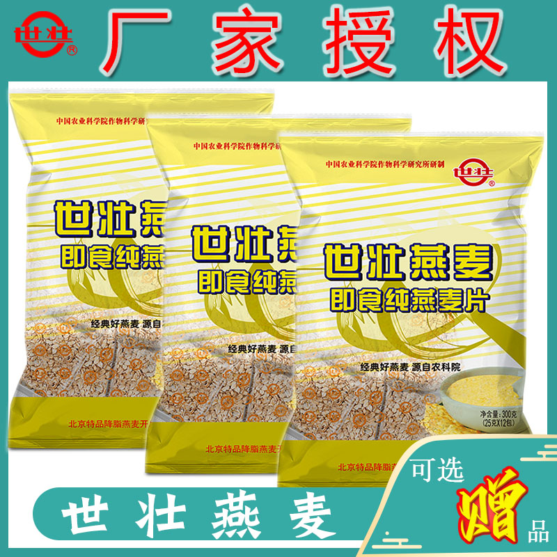 世壮燕麦片农科院纤维速溶牛奶