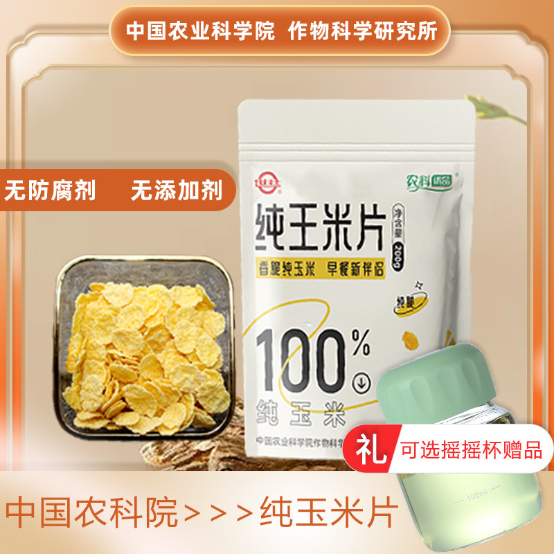 中国农科院世壮纯玉米片无添加蔗糖玉米脆非油炸休闲健康零食,咖啡/麦片/冲饮,水果/坚果混合麦片,淘宝优惠券,粉丝福利购,淘宝优惠卷