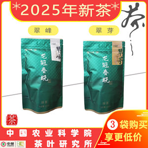 新茶农科院茶叶龙冠绿茶翠峰翠芽炒青茉莉花茶叶研究所