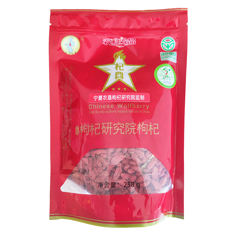 枸杞宁夏玉西绿色食品特产特级简红包装男