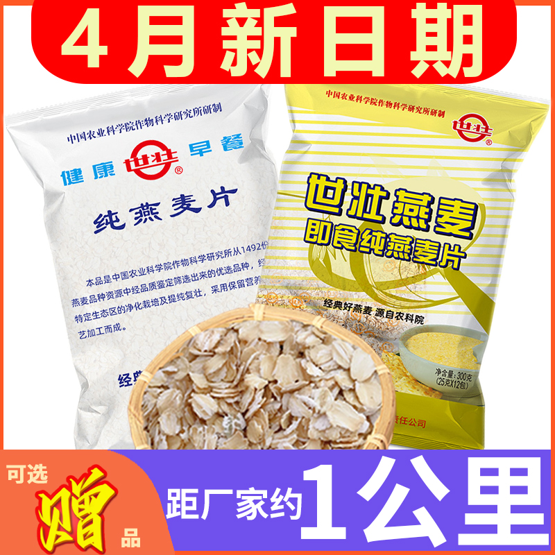 农科院世壮纯燕麦片膳食纤维