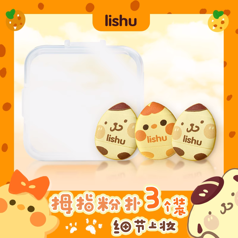 荔树拇指粉扑遮瑕小拖鞋手指粉底气垫粉扑柔软细致服帖不易吃粉,彩妆/香水/美妆工具,美妆蛋/扑/海绵,淘宝优惠券,粉丝福利购,淘宝优惠卷